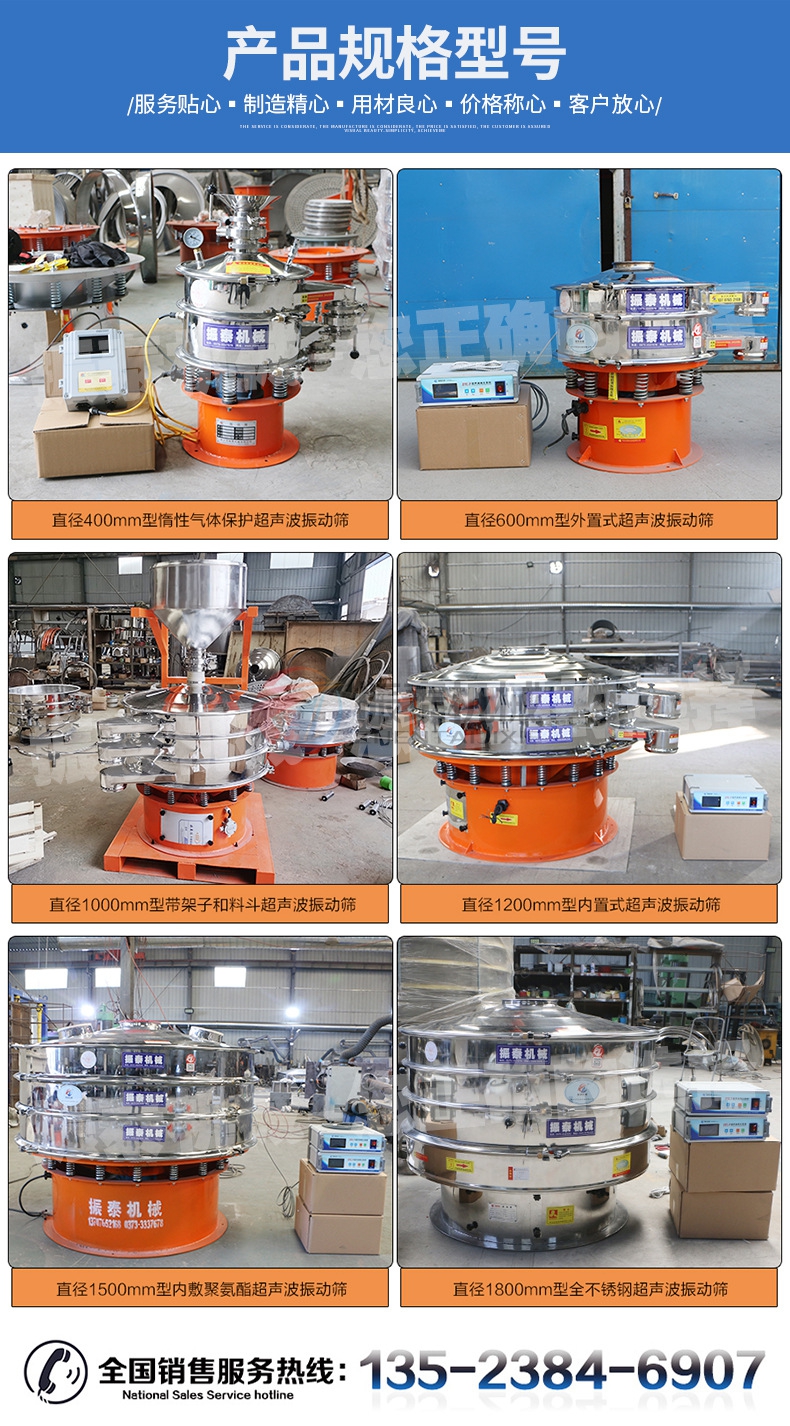 电池材料超声波振动筛