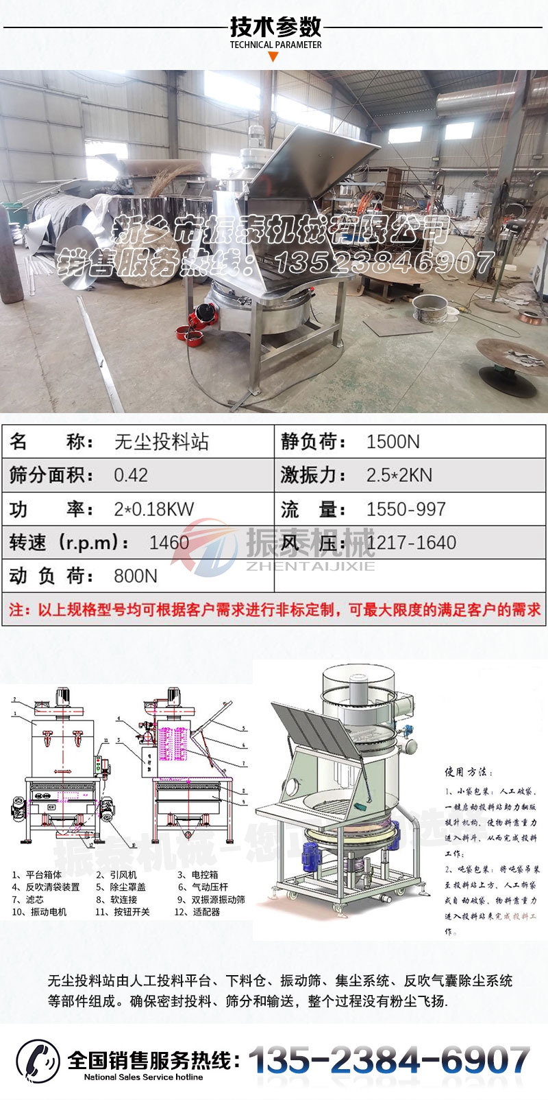 电池正负极材料无尘投料站技术参数