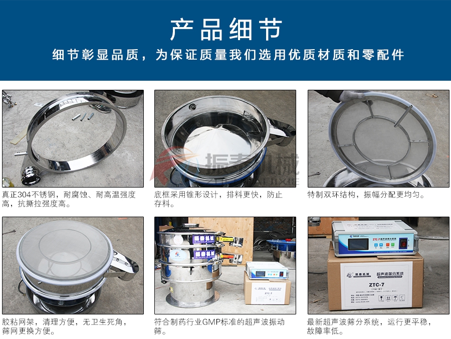 肉桂粉超声波振动筛细节图