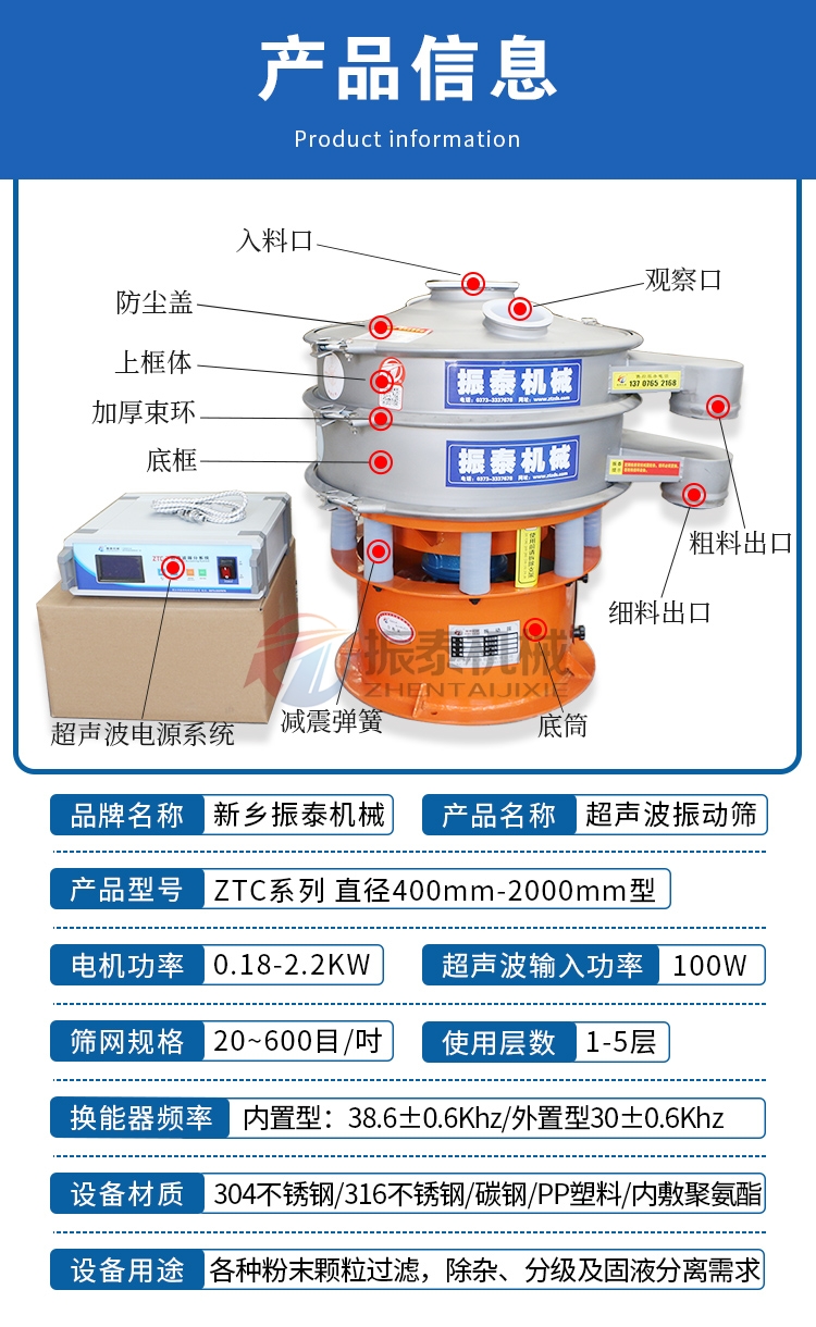 医药色素超声波振动筛产品结构