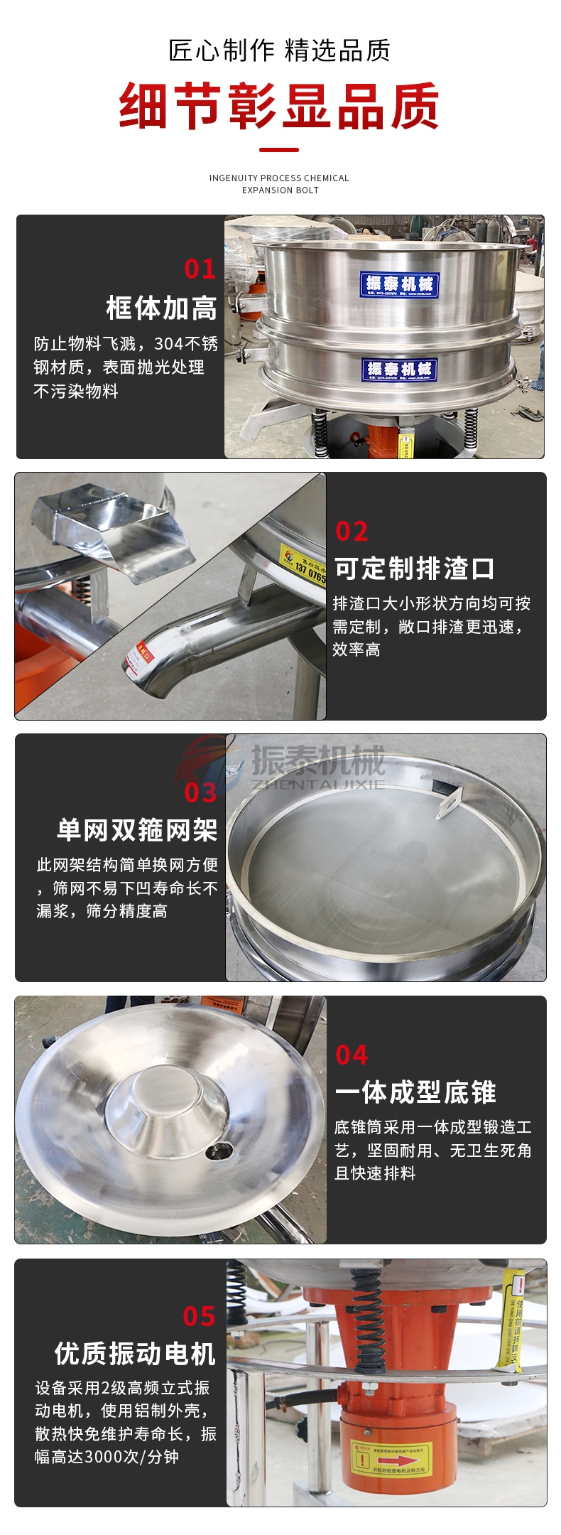 卤水高频振动筛细节制作