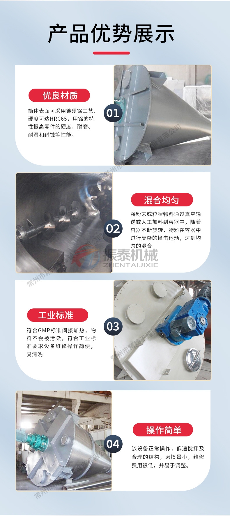 硫磺煤粉双螺旋锥形混合机产品优势