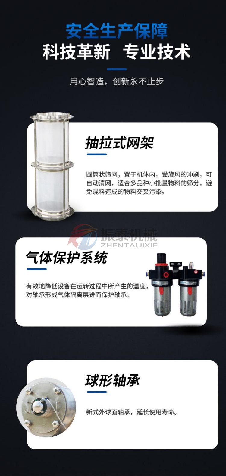 奶粉气流筛细节