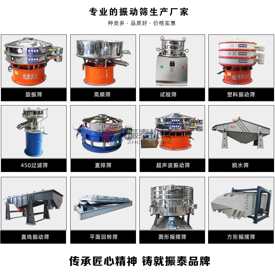 振动筛振泰供应商产品一览