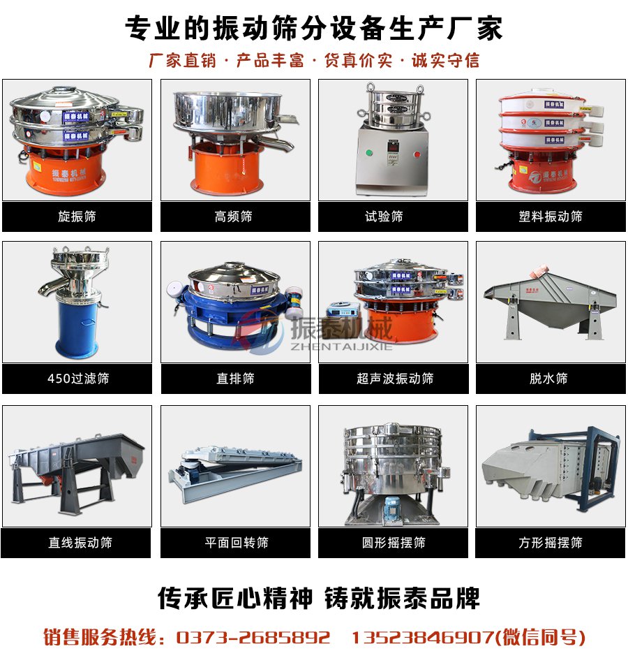 聚丙烯酰胺振动筛厂家订购咨询热线